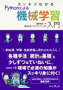 【中古】スッキリわかるPythonによる機械学習入門 /インプレス/フレアリンク(単行本(ソフトカバー))