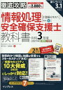 【中古】徹底攻略情報処理安全確保支援士教科書 通称:登録セキスペ 令和3年度(2021年度)/インプレス/わくわくスタディワールド(単行本(ソフトカバー))