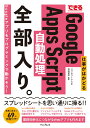 【中古】できる仕事がはかどるGoogle Apps Script自動処理全部入り。 /インプレス/吉田哲平(単行本(ソフトカバー))