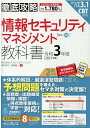 【中古】徹底攻略情報セキュリティマネジメント教科書 令和3年度 /インプレス/わくわくスタディワールド(単行本(ソフトカバー))