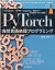 【中古】PyTorch自然言語処理プログラミング word2vec/LSTM/seq2seq/BER /インプレス/新納浩幸(単行本(ソフトカバー)) 1,335円