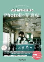 【中古】“好き”を切り取るPhotoliの写真帖 カメラと深める#私の世界の写し方 /インプレス/Photoli(単行本(ソフトカバー))