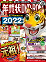 【中古】年賀状DVD-RОM 2022 /インプレス(ムック)