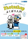 【中古】初めてだけど、いっぱいやりたい!Photoshopよくばり入門 CC対応 /インプレス/senatsu(単行本(ソフトカバー))