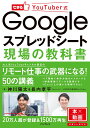 【中古】Googleスプレッドシート現場の教科書 できるYouTuber式 /インプレス/神川陽太(単行本(ソフトカバー))