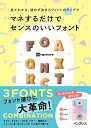 【中古】マネするだけでセンスのいいフォント 見てわかる、迷わず決まるフォントのアイデア /インプレス/ingectar-e(単行本(ソフトカバー))