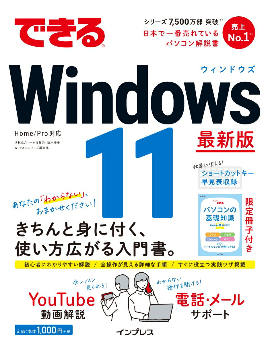 【中古】できるWindows　11 最新版　限定冊子付き /インプレス/法林岳之（単行本（ソフトカバー））