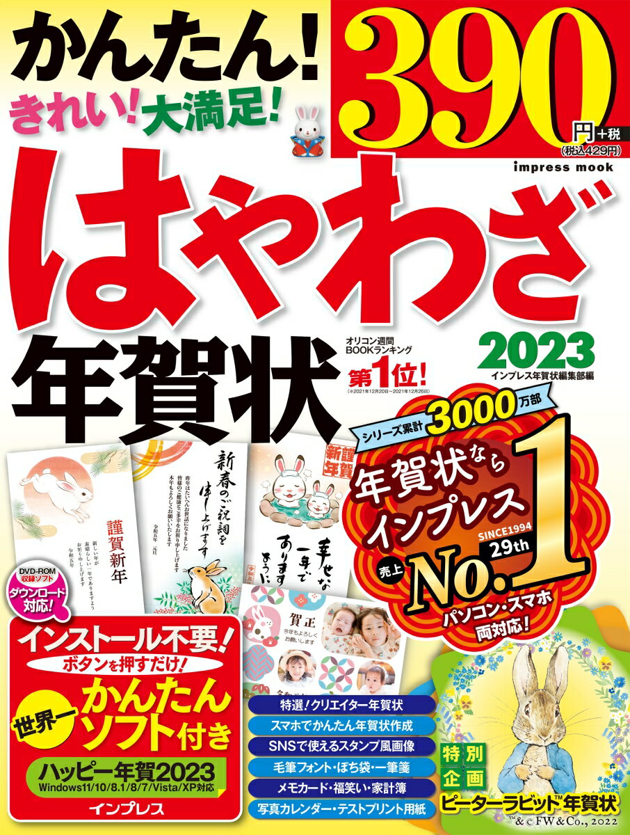 【中古】はやわざ年賀状 2023/インプレス（ムック）