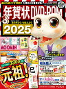 【中古】年賀状DVD-ROM 2025/インプレス(ムック)