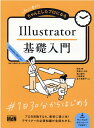 【中古】Illustrator基礎入門 初心者からちゃんとしたプロになる /エムディエヌコ-ポレ-ション/尾花暁(単行本(ソフトカバー))