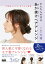 【中古】不器用さんでも、秒でモテ髪 かんたんすぎるあか抜けヘアアレンジ/エムディエヌコ-ポレ-ション/モテ髪師大悟(単行本(ソフトカバー)) 1,027円