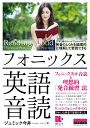 【中古】フォニックス英語音読 /クロスメディア・ランゲ-ジ/ジュミック今井(単行本(ソフトカバー))