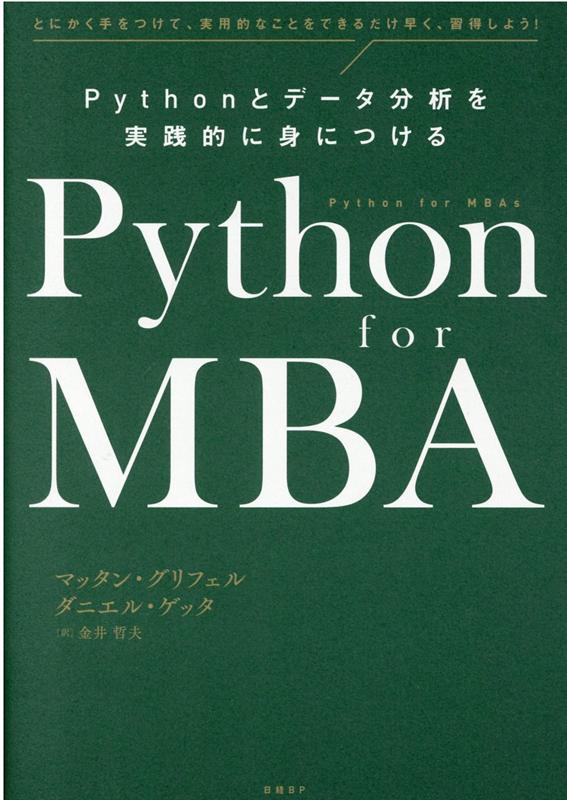 VALUE BOOKS���㤨��֡���š�Python��for��MBA��Python�ȥǡ���ʬ�Ϥ����Ū�˿ȤˤĤ��� /����BP/�ޥå��󡦥���ե����ñ���ܡˡפβ����Ǥ������ʤ�966�ߤˤʤ�ޤ���