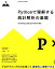 python 統計の画像