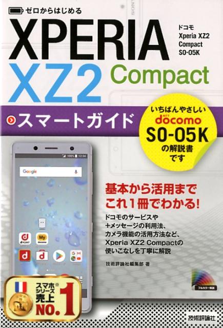 šۥϤɥXperiaXZ2CompactSO-05Kޡ/ɾ/ɾԽñܡʥեȥСˡ