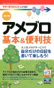 【中古】アメブロ基本&便利技 改訂2版/技術評論社/リンクアップ(単行本(ソフトカバー))