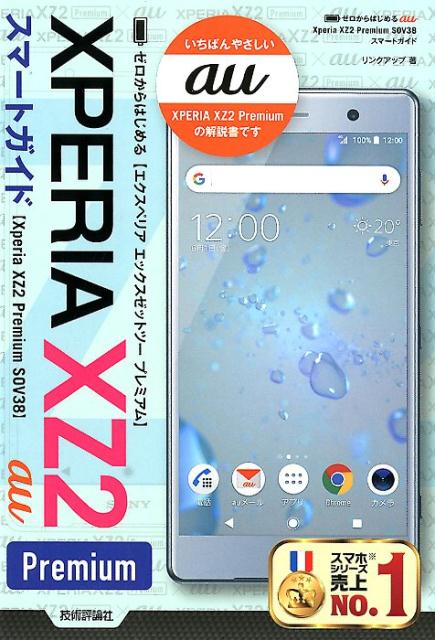 楽天市場】xperia xz2 premium sov38 中古の通販 楽天市場】xperia xz2 premium sov38 中古の通販