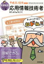 【中古】キタミ式イラストIT塾応用情報技術者 平成31/01年 /技術評論社/きたみりゅうじ(単行本(ソフトカバー))