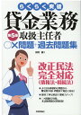 【中古】らくらく突破貸金業務取扱主任者○×問題+過去問題集 第5版/技術評論社/田村誠(法務)(単行本(ソフトカバー))