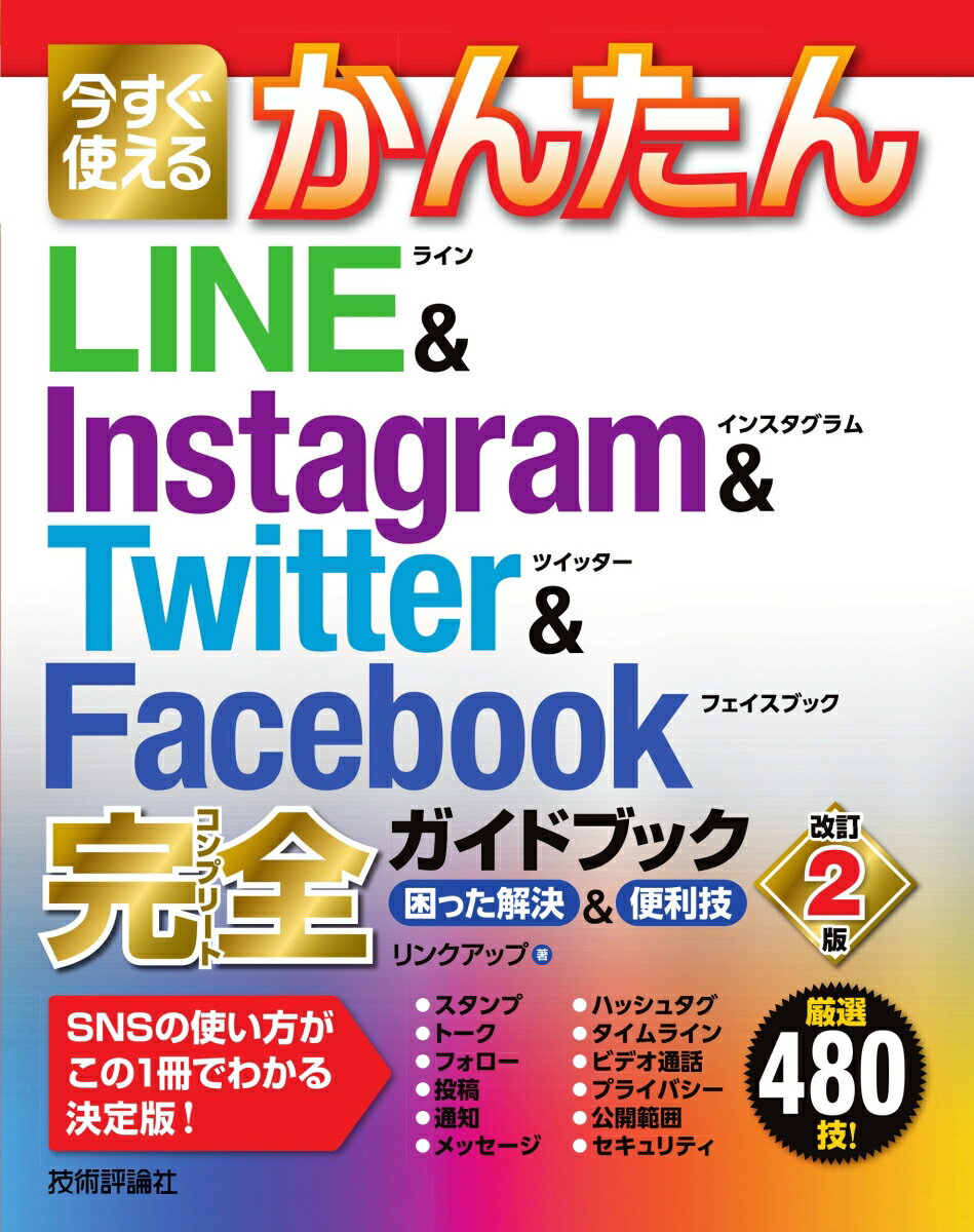◆◆◆非常にきれいな状態です。中古商品のため使用感等ある場合がございますが、品質には十分注意して発送いたします。 【毎日発送】 商品状態 著者名 リンクアップ 出版社名 技術評論社 発売日 2022年03月08日 ISBN 9784297125998