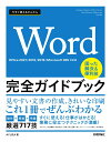 【中古】今すぐ使えるかんたんWord完全ガイドブック困った解決&便利技 Office 2021/2019/2016/Mic/技術評論社/AYURA(単行本(ソフ...