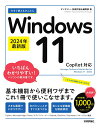 【中古】今すぐ使えるかんたんWindows11 2024年最新版Copilot対応/技術評論社/オンサイト(単行本(ソフトカバー))(3)