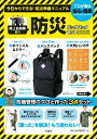 【中古】陸上自衛隊協力防災バックパックセットBOOK/宝島社(大型本)