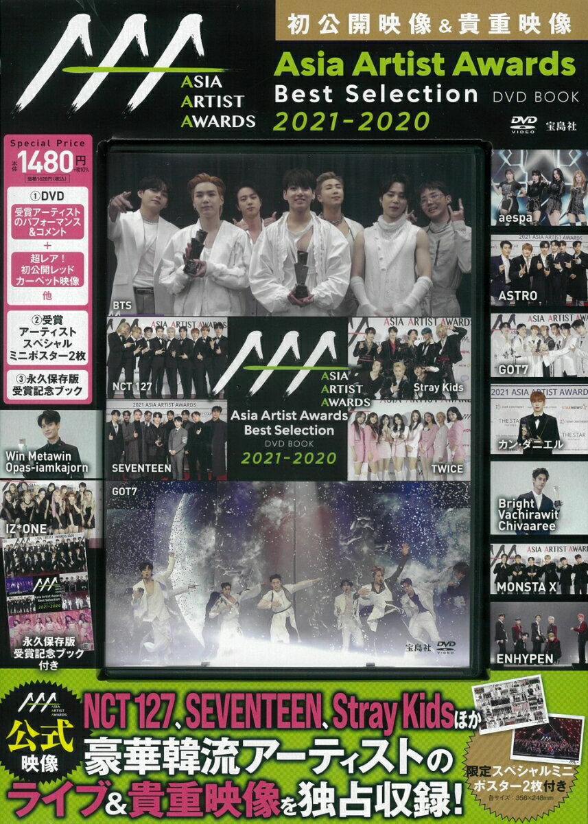 【中古】DVD＞Asia　Artist　Awards　Best　Selection　DV/宝島社（大型本）