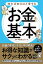 【中古】知れば知るほど得するお金の基本/宝島社/平野敦士カール(文庫) 354円