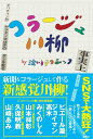 【中古】コラージュ川柳/宝島社/淀川テクニック(単行本)