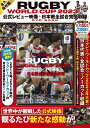 【中古】DVD>永久保存版RUGBY WORLD CUP 2023公式レビュー映像+日本/宝島社(大型本)