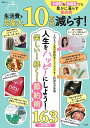 【中古】生活費を月最大10万円減らす! 大増税&物価高でも豊かに暮らす節約術/宝島社(ムック)