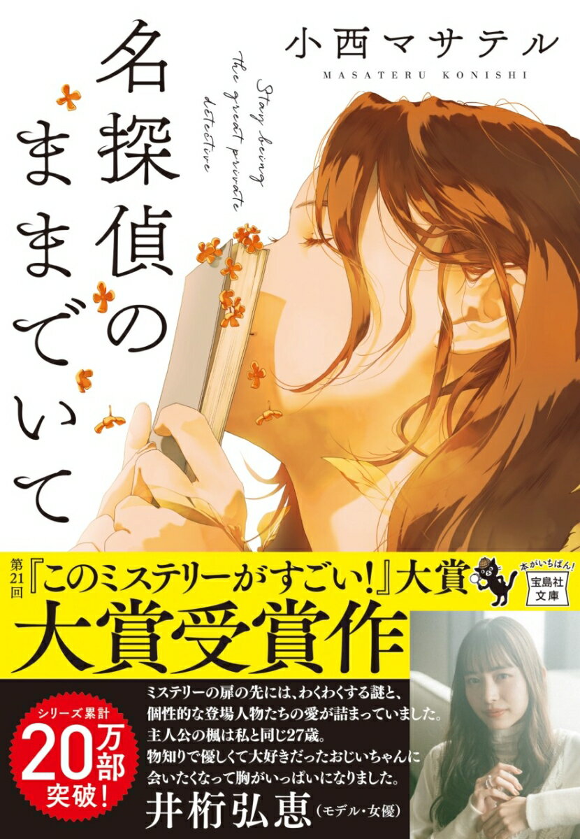 楽天市場】名探偵のままでいて(本・雑誌・コミック)の通販 楽天市場】名探偵のままでいて(本・雑誌・コミック)の通販