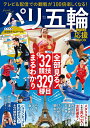 【中古】パリ五輪とことん応援BOOK/宝島社(ムック)