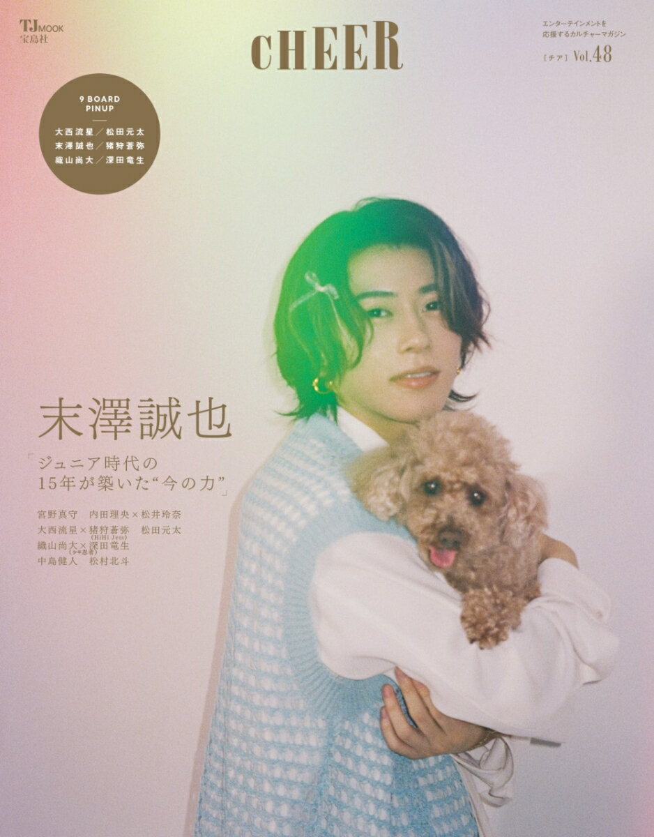 【中古】CHEER エンターテインメントを応援するカルチャーマガジン Vol．48/宝島社（ムック）