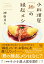 【中古】小料理屋「絶」の縁起メシ/宝島社/神原月人(文庫) 348円