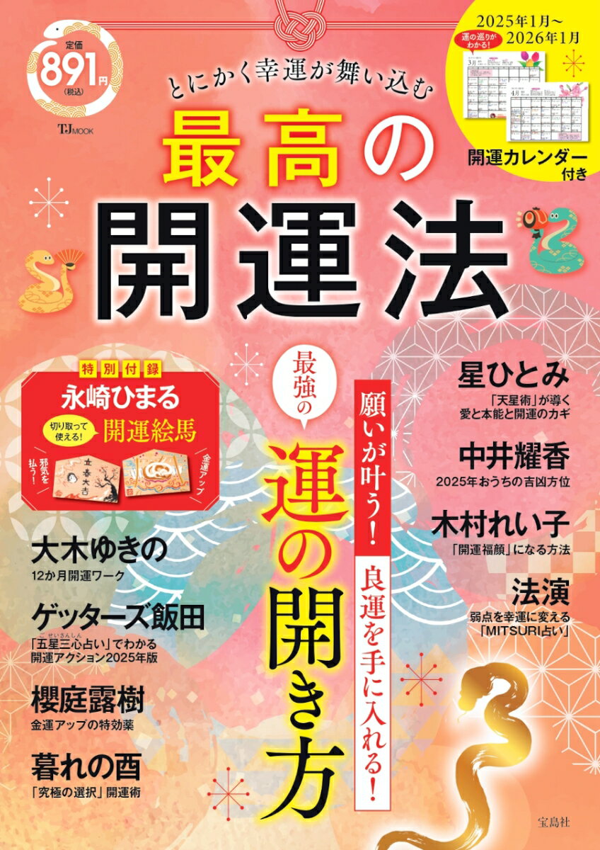 ◆◆◆おおむね良好な状態です。中古商品のため使用感等ある場合がございますが、品質には十分注意して発送いたします。 【毎日発送】 商品状態 著者名 その他:宝島社 出版社名 宝島社 発売日 2024年12月20日 ISBN 9784299062178