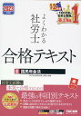 【中古】よくわかる社労士合格テキスト 8 2023年度版/TAC/TAC株式会社(社会保険労務士講座)(単行本)