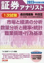 【中古】証券アナリスト1次試験過去問題集 科目3 2023年試験対策/TAC/TAC株式会社(証券アナリスト講座)(単行本)