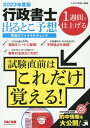 【中古】行政書士出るとこ予想究極のファイナルチェック 1週間で仕上げる 2023年度版/TAC/TAC株式会社(行政書士講座)(大型本)