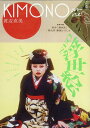 【中古】KIMONOanne. Vol.4 /TAC/TAC出版編集部(大型本)