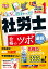 【中古】みんなが欲しかった!社労士合格のツボ選択対策 2024年度版/TAC/TAC株式会社(社会保険労務士講座)(単行本) 1,609円