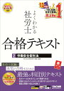 【中古】よくわかる社労士合格テキスト 2 2024年度版/TAC/TAC株式会社(社会保険労務士講座)(単行本)