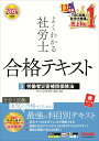 【中古】よくわかる社労士合格テキスト 3 2024年度版/TAC/TAC株式会社(社会保険労務士講座)(単行本)