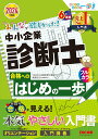 【中古】みんなが欲しかった!中小企業診断士合格へのはじめの一歩 2024年度版/TAC/TAC株式会社(中小企業診断士講座)(単行本)