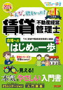 【中古】みんなが欲しかった!賃貸不動産経営管理士合格へのはじめの一歩 2024年度版/TAC/TAC株式会社(賃貸不動産経営管理士講座(単行本)