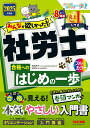 【中古】みんなが欲しかった!社労士合格へのはじめの一歩 2025年度版/TAC/貫場恵子(単行本)