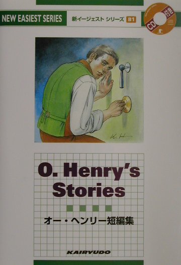 【中古】CD付オー・ヘンリー短編集 /開隆堂出版/納谷友一（単行本）