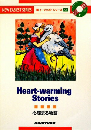 【中古】CD付心暖まる物語 〔7版〕/開隆堂出版/稲村松雄（単行本）