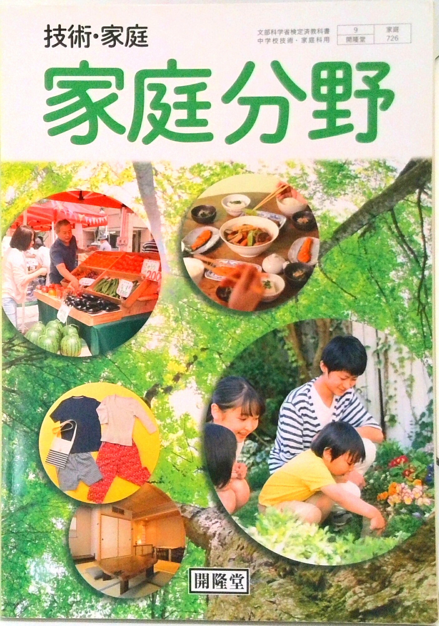 楽天市場】中学校 技術分野 教科書 開隆堂の通販